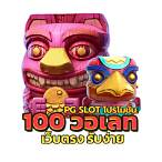 pg slot เติมวอลเลต